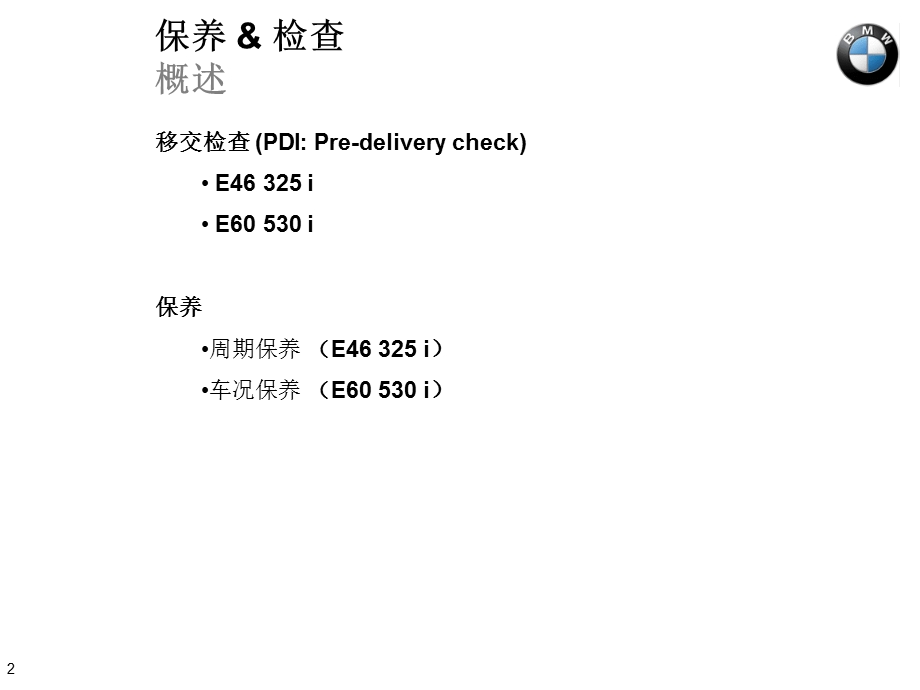 德国宝马维修保养操作规程.ppt_第2页