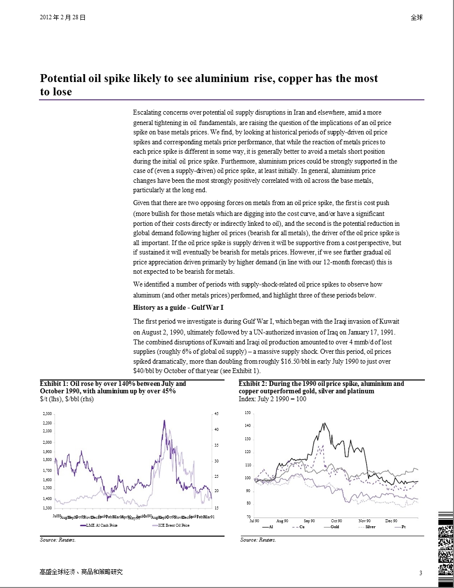 金属价格和供应面推动的油价上涨在初期做空存在高风险0229.ppt_第3页