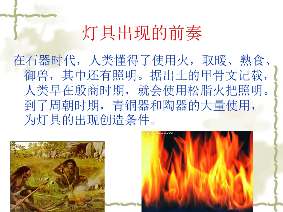 我国古代灯具的发展简况.ppt.ppt_第2页