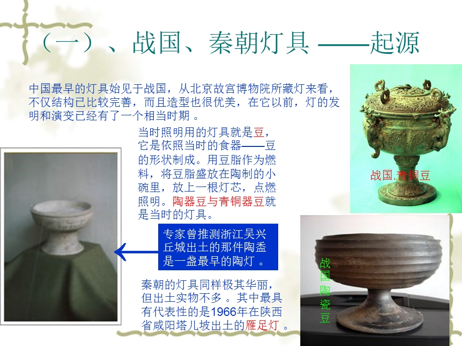 我国古代灯具的发展简况.ppt.ppt_第3页