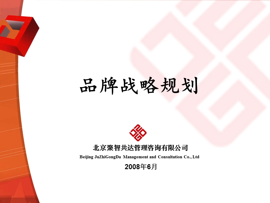 品牌战略规划精要.ppt_第1页