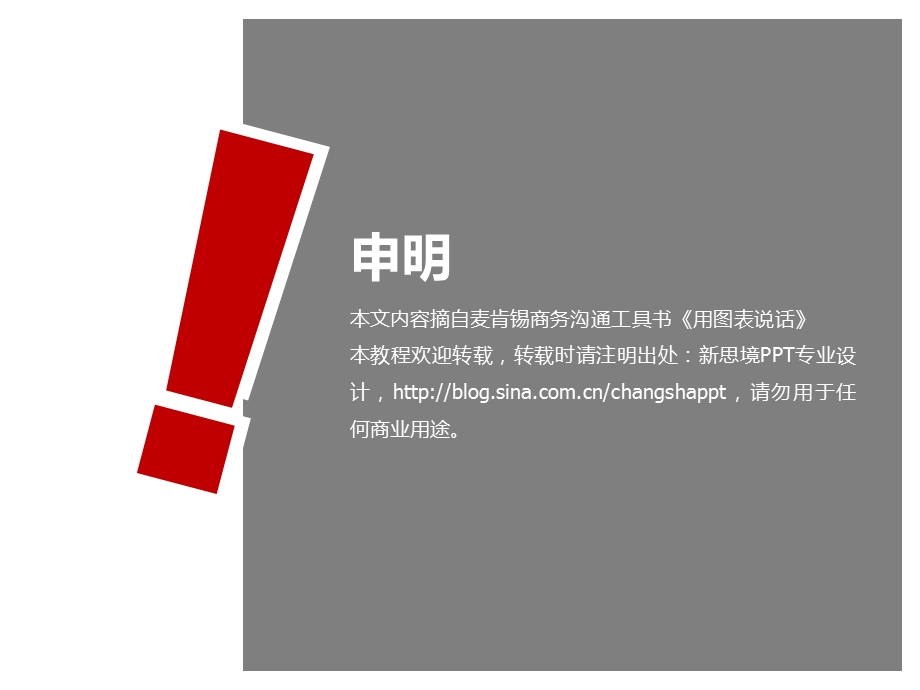 新思境PPT教程用图表说话.ppt_第2页