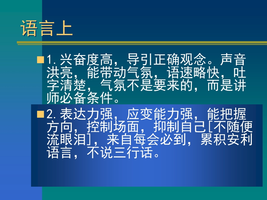 主持人培训.ppt_第3页