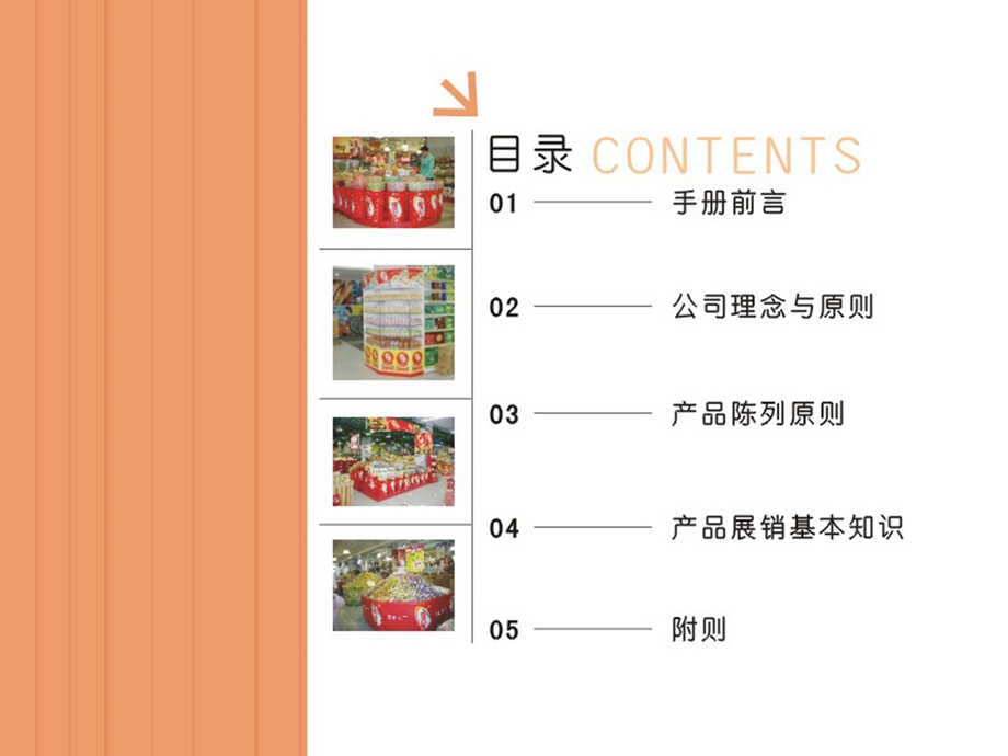 乐口佳食品产品陈列手册.ppt_第2页