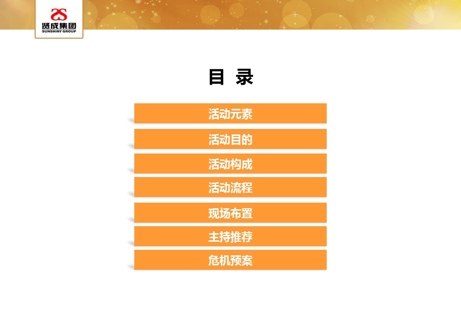 “我们走过的18——激情、和谐、共舞“集团新团拜会暨合作伙伴答谢酒会活动策划案.ppt_第2页