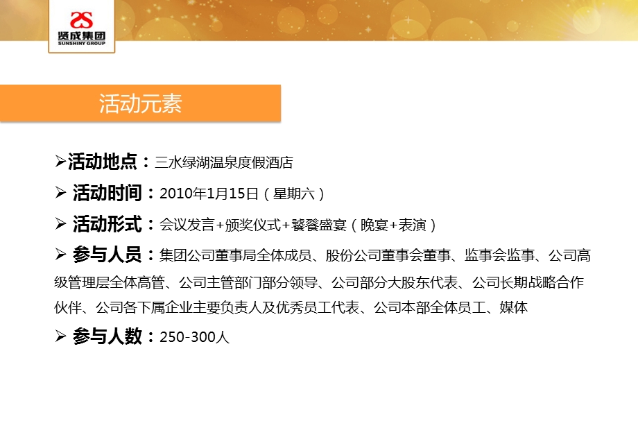 “我们走过的18——激情、和谐、共舞“集团新团拜会暨合作伙伴答谢酒会活动策划案.ppt_第3页