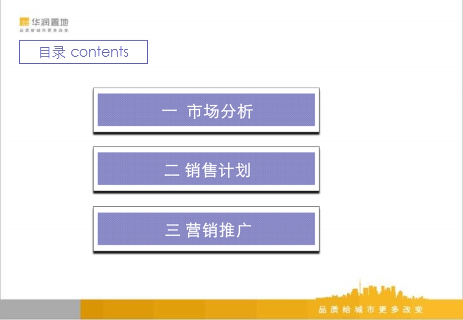 泰州·华润国际社区营销策略报告.ppt_第2页