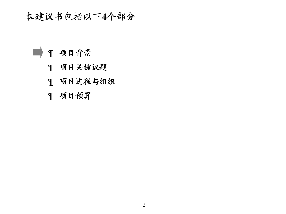 租赁行业发展机遇分析报告.ppt_第2页