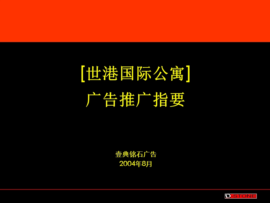 世港国际策略.ppt_第2页