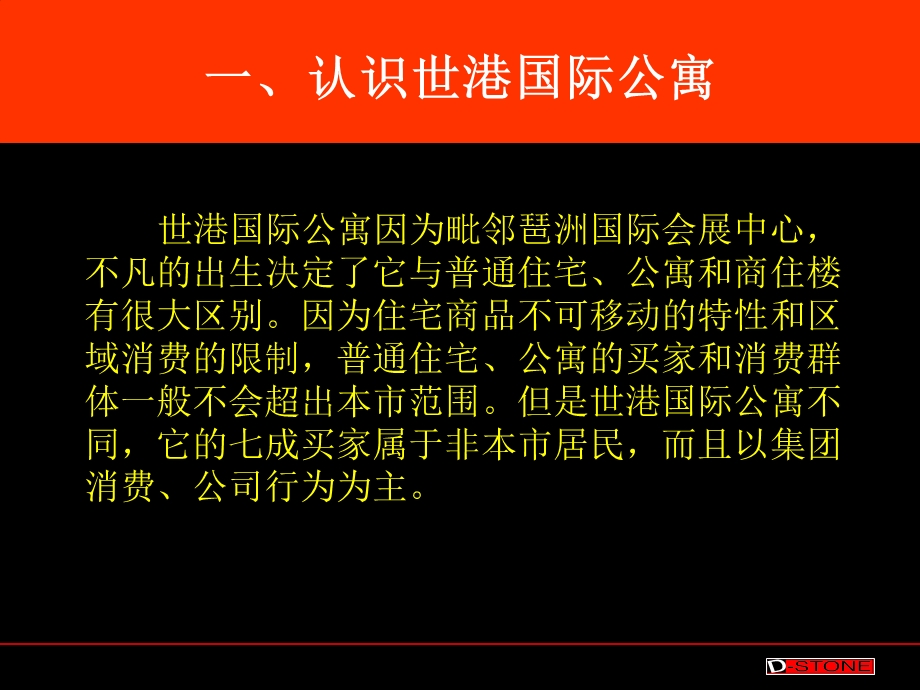 世港国际策略.ppt_第3页