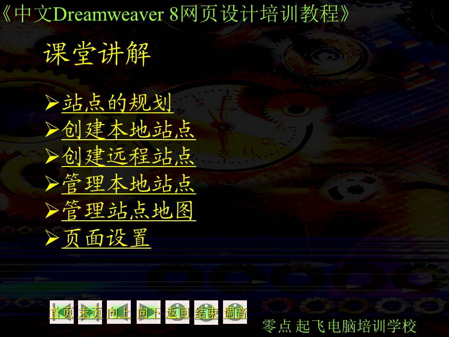 中文版DREAMWEAR8网页设计教程.ppt_第2页