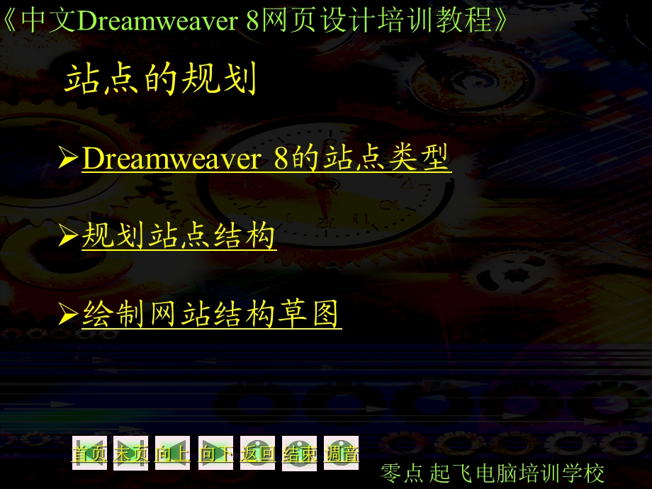 中文版DREAMWEAR8网页设计教程.ppt_第3页