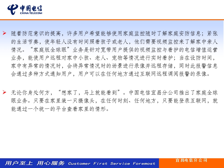 中国电信家庭全球眼业务方案.ppt_第2页