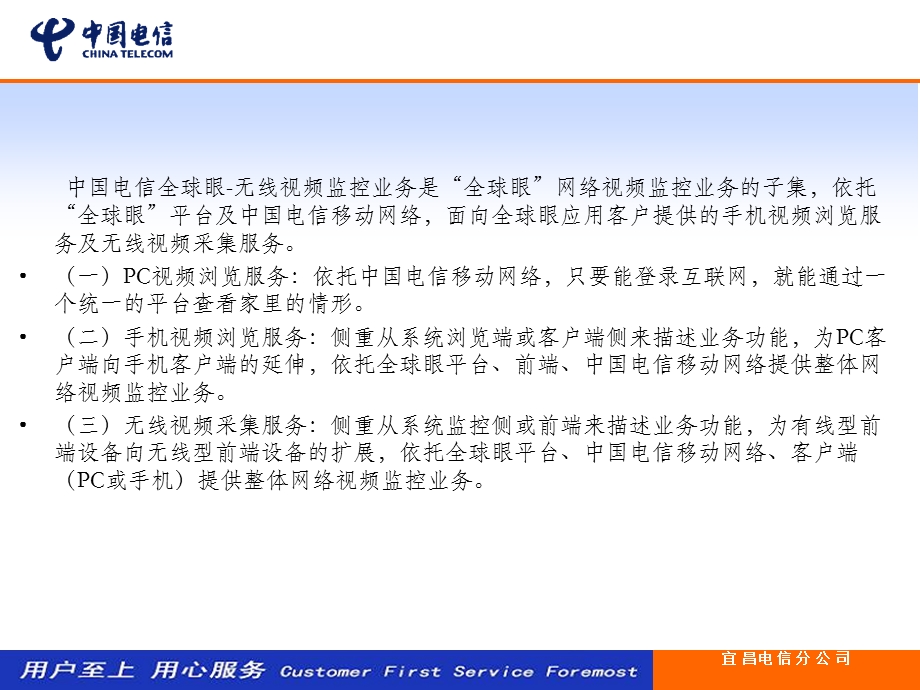 中国电信家庭全球眼业务方案.ppt_第3页