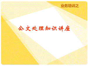 公文格式要素方案.ppt