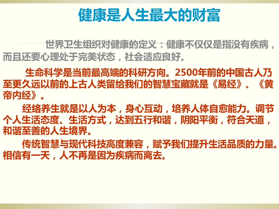 经络调理养生讲座.ppt_第2页