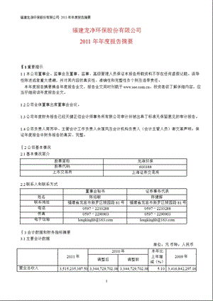 600388 龙净环保报摘要.ppt