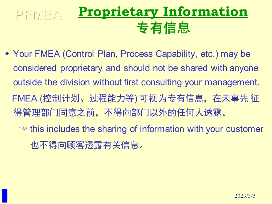 过程失效模式及后果分析(PFMEA)(ppt)中英文.ppt_第2页