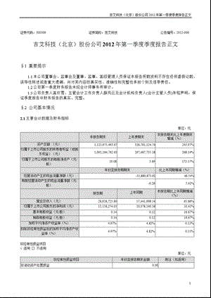 吉艾科技：第一季度报告正文.ppt