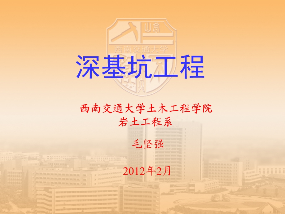 深基坑工程经典讲义.ppt.ppt_第1页