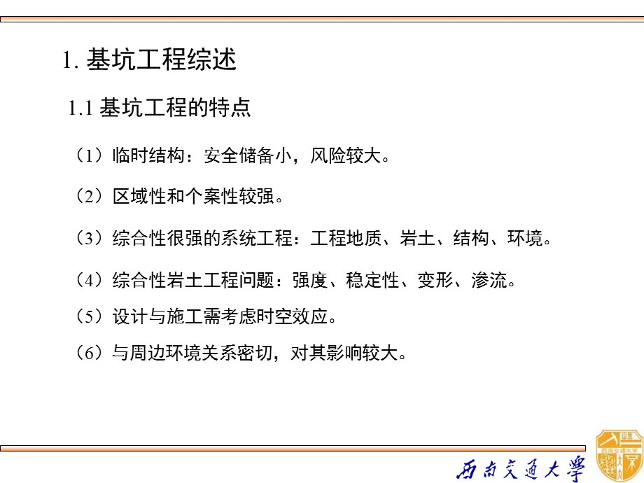 深基坑工程经典讲义.ppt.ppt_第3页