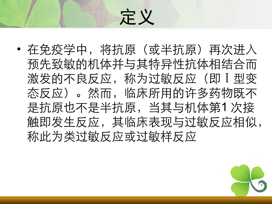 围术期过敏反应和类过敏反应.ppt_第3页