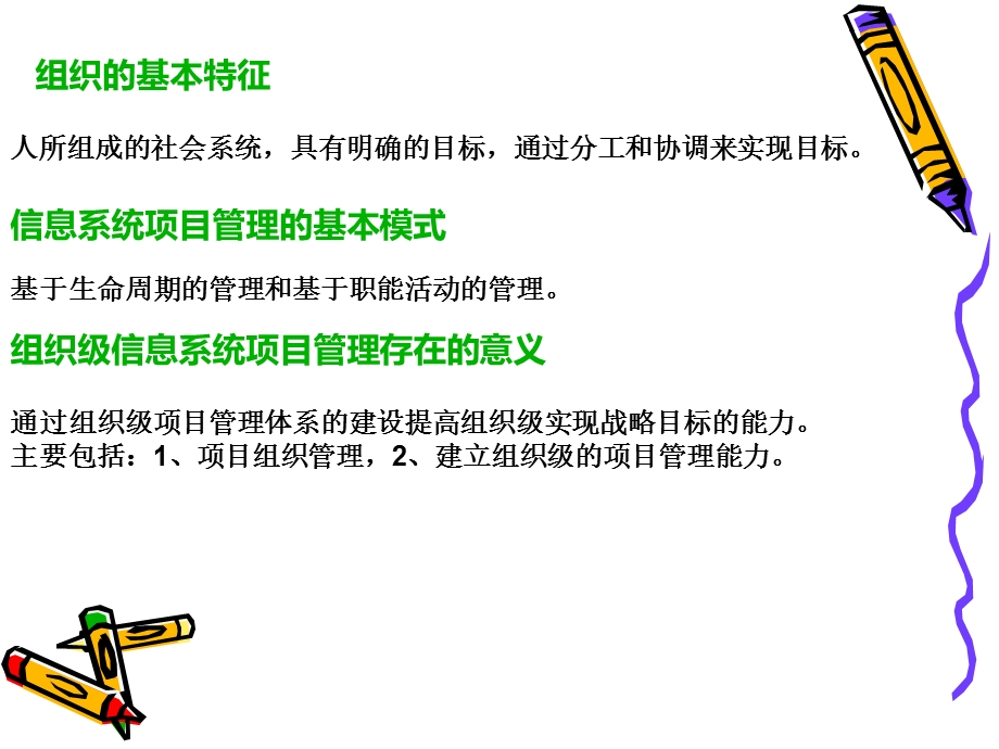 组织级信息系统项目管理.ppt_第2页