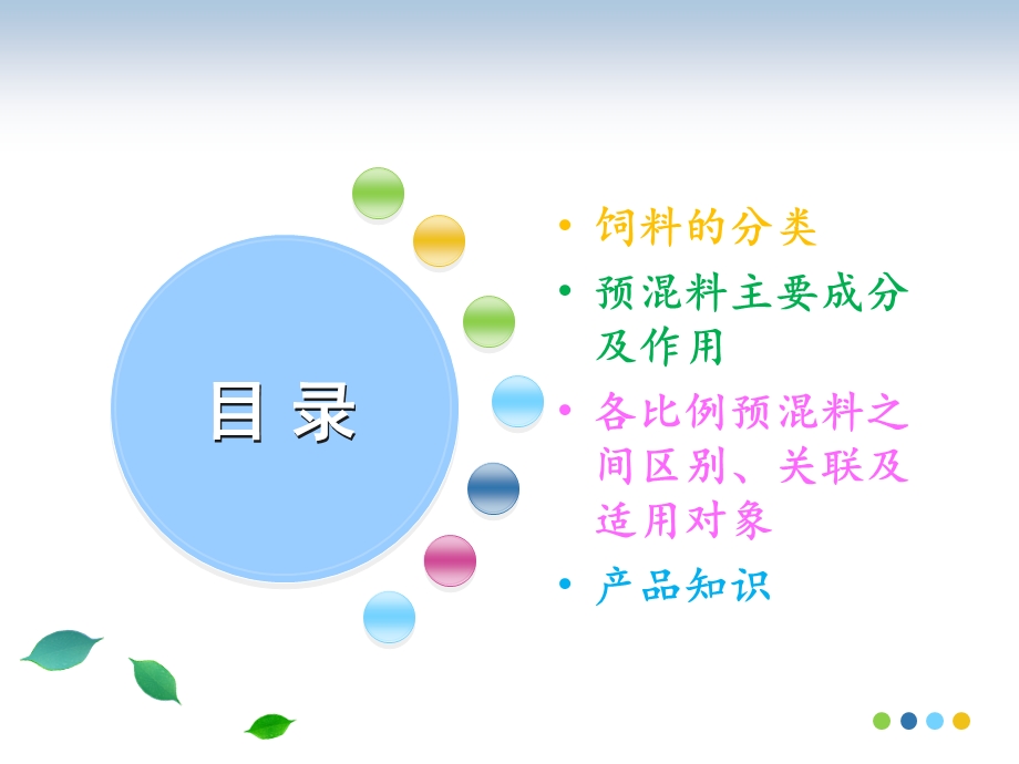 饲料基础知识培训.ppt_第2页