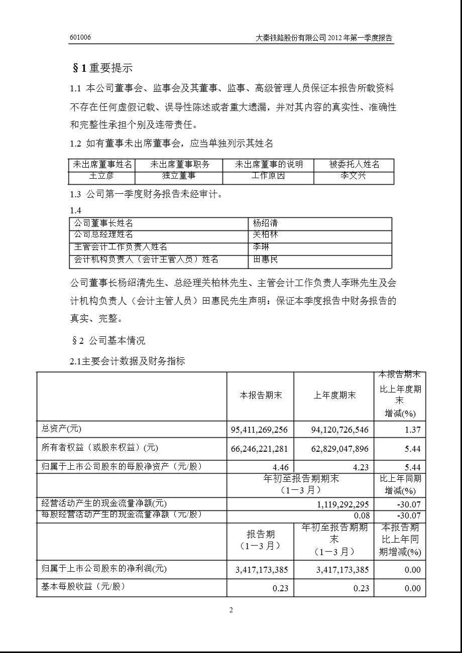 601006 大秦铁路第一季度季报.ppt_第3页
