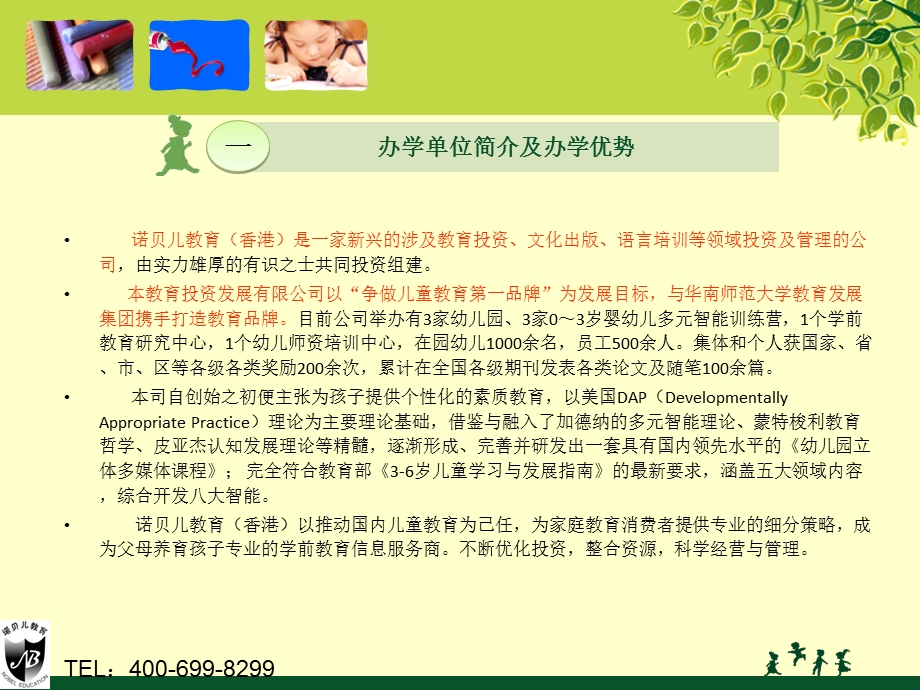 幼儿园投标书.ppt_第3页