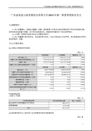 粤高速Ａ：第一季度报告全文.ppt