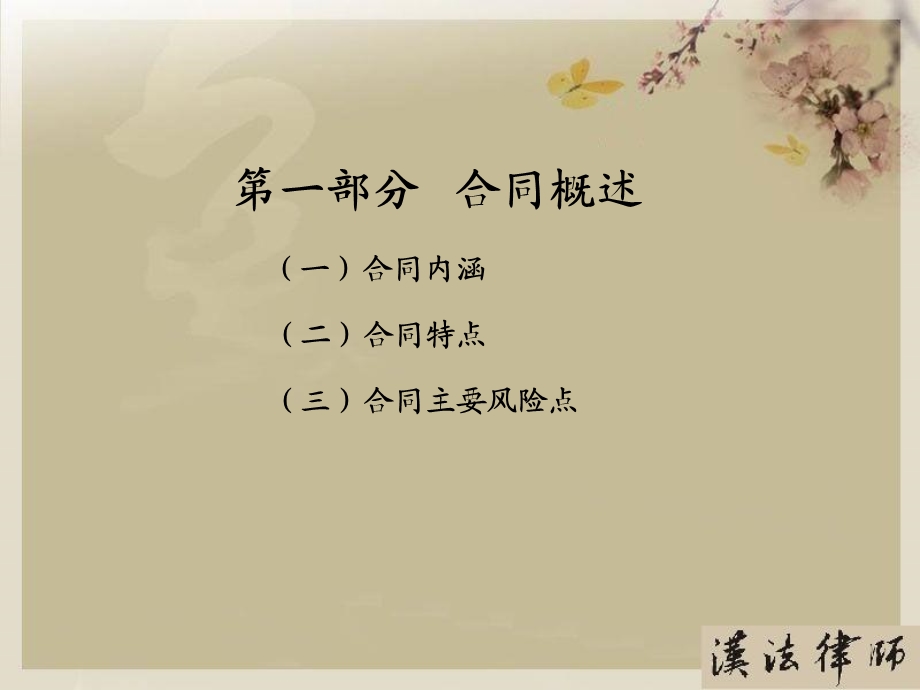 企业培训 合同法讲义.ppt.ppt_第2页