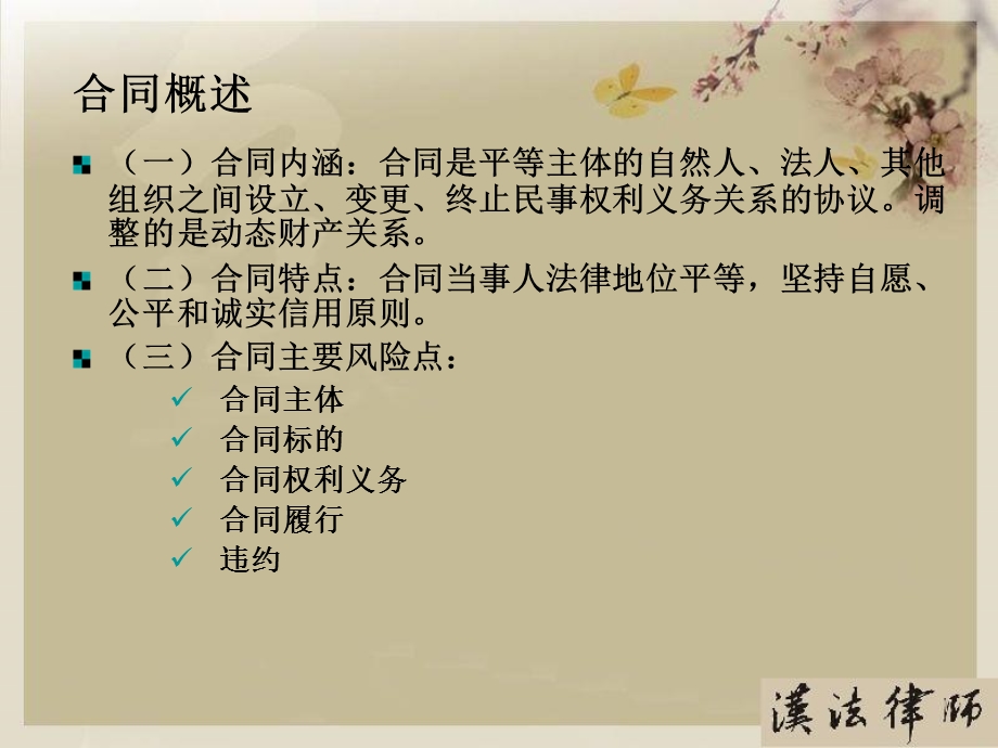 企业培训 合同法讲义.ppt.ppt_第3页