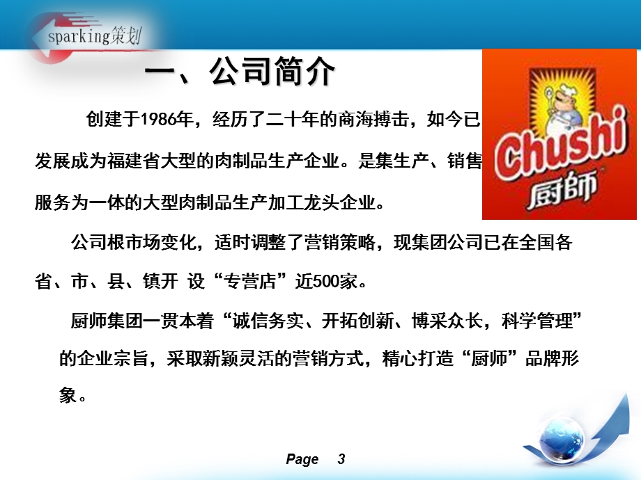 营养米饭粥营销策划环境分析.ppt_第3页