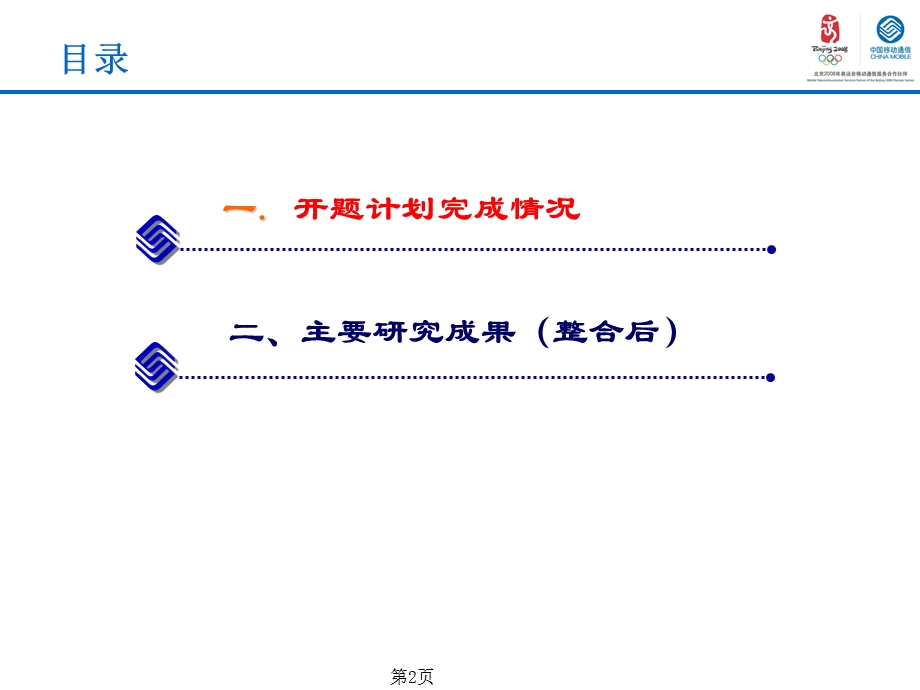 缤纷城市电子商务平台研发.ppt_第2页