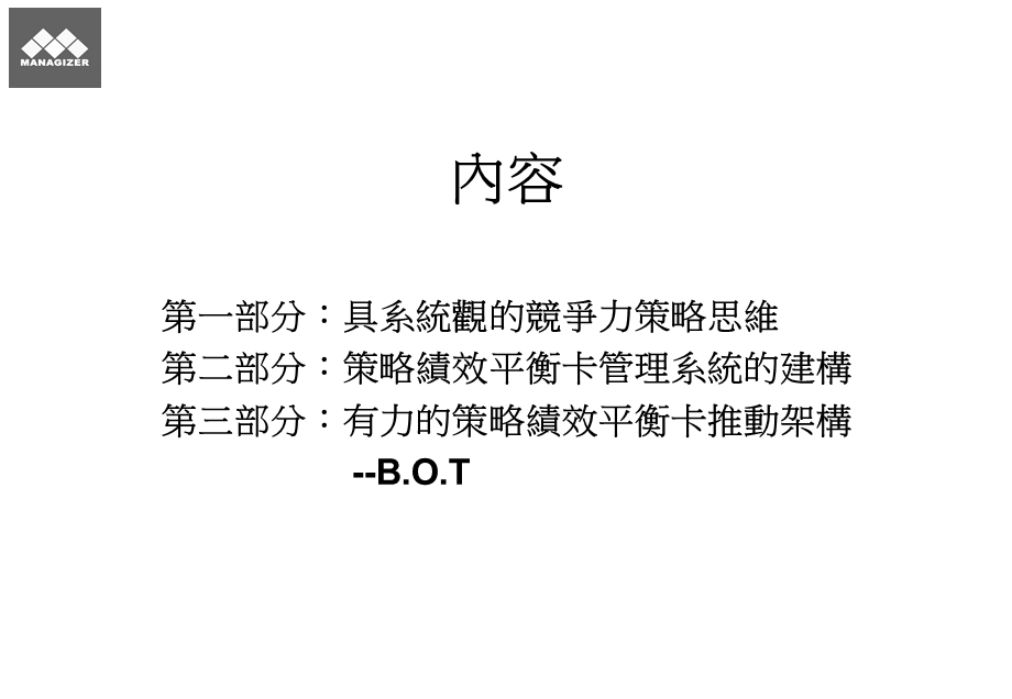 策略绩效平衡卡.ppt_第2页