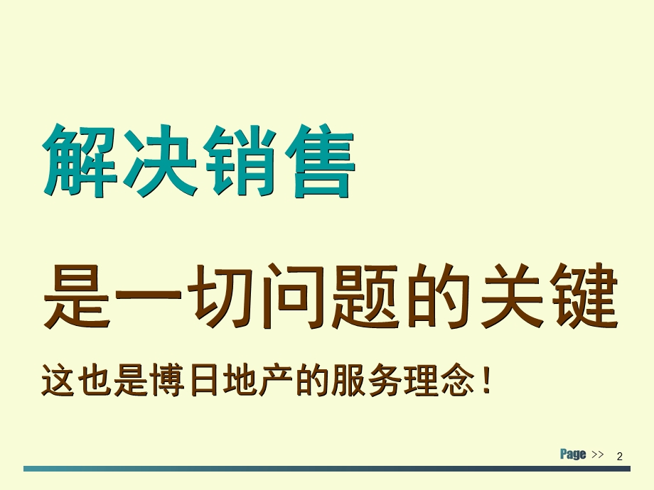 杭州凤祥锦苑项目初步提案.ppt_第2页