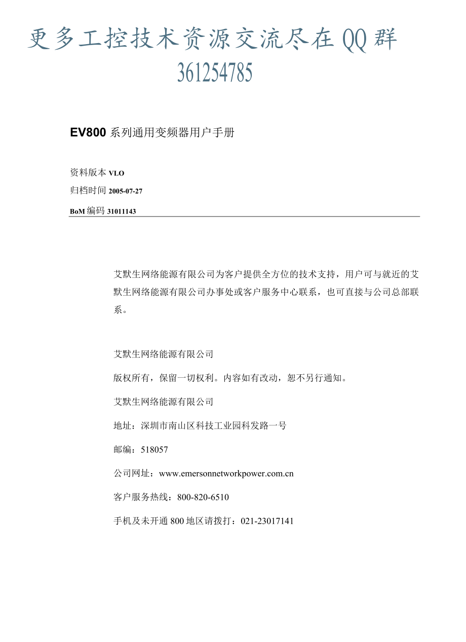 变频说明书艾默生ev800变频器设置.docx_第1页