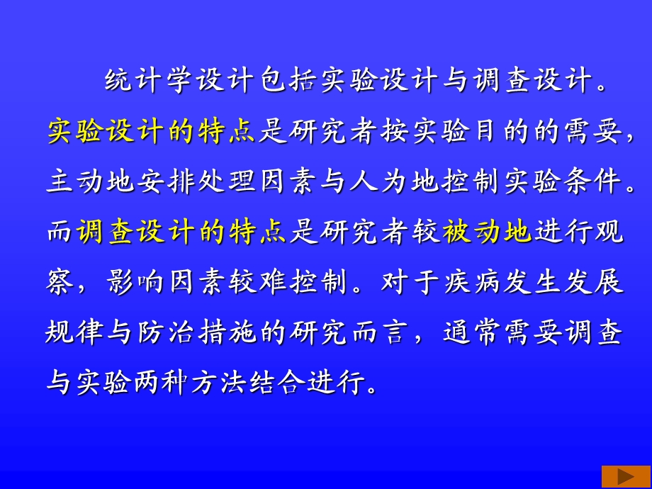 医学调查设计.ppt_第3页