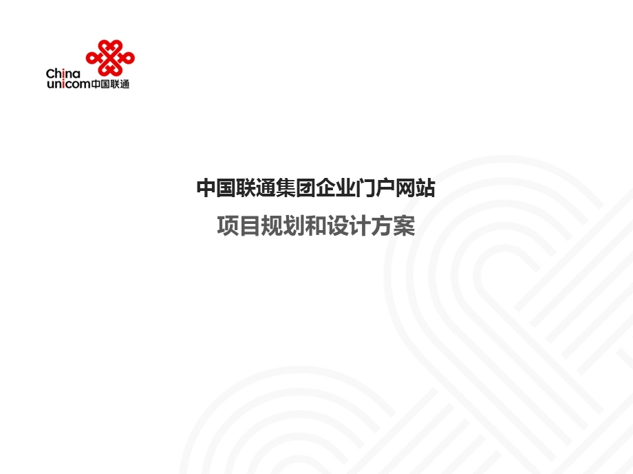 中国联通企业门户网站.ppt_第1页