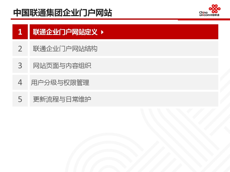 中国联通企业门户网站.ppt_第2页