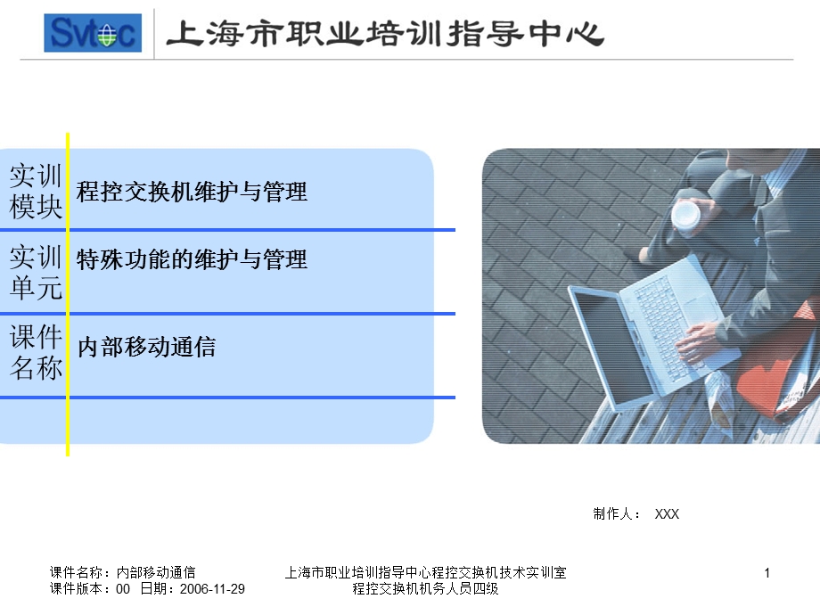 程控交换机机务人员三级内部移动通信.ppt_第1页