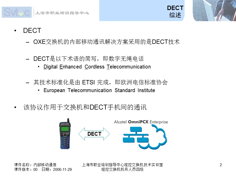 程控交换机机务人员三级内部移动通信.ppt_第2页