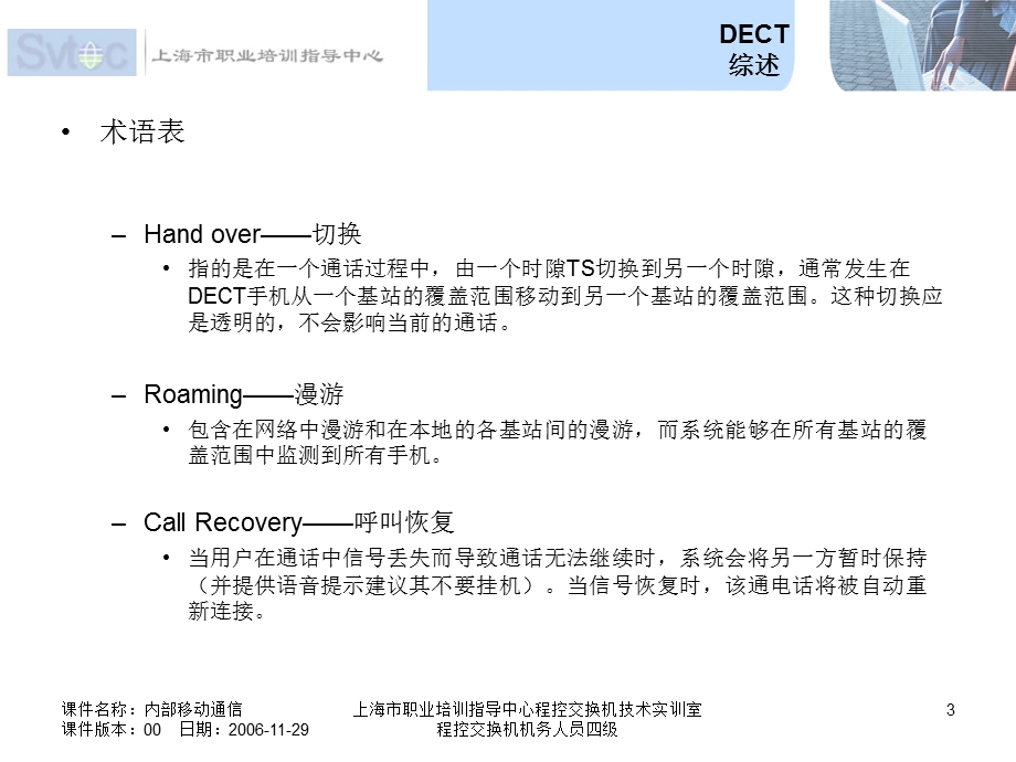 程控交换机机务人员三级内部移动通信.ppt_第3页