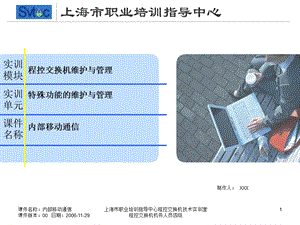 程控交换机机务人员三级内部移动通信.ppt