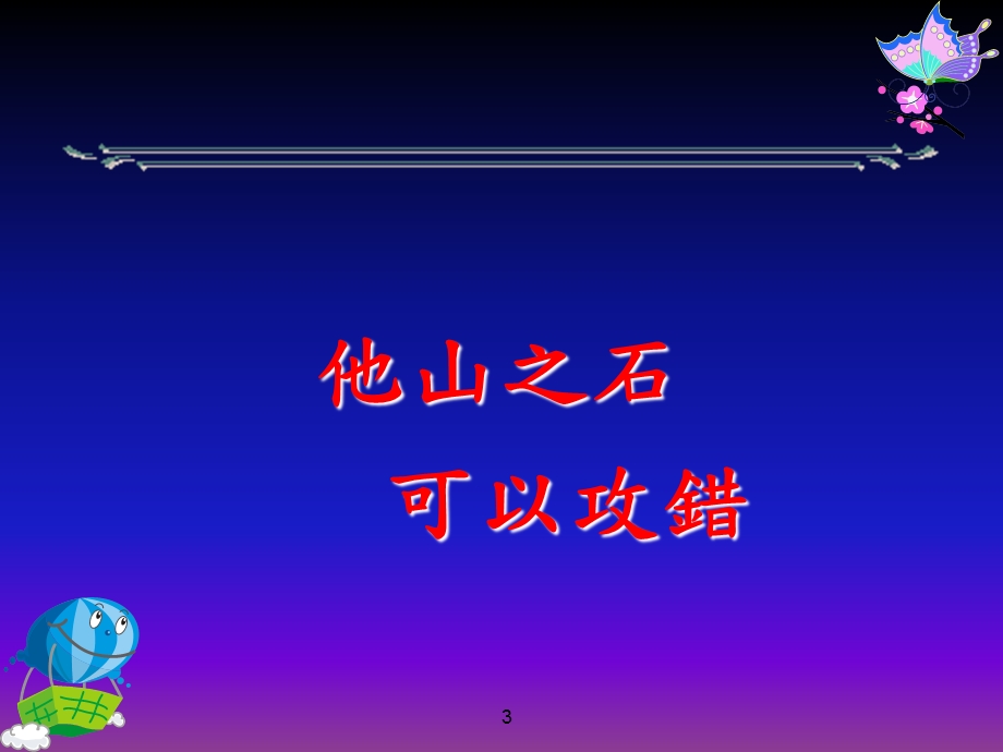 休闲农场经营策略与管理之新思维.ppt_第3页