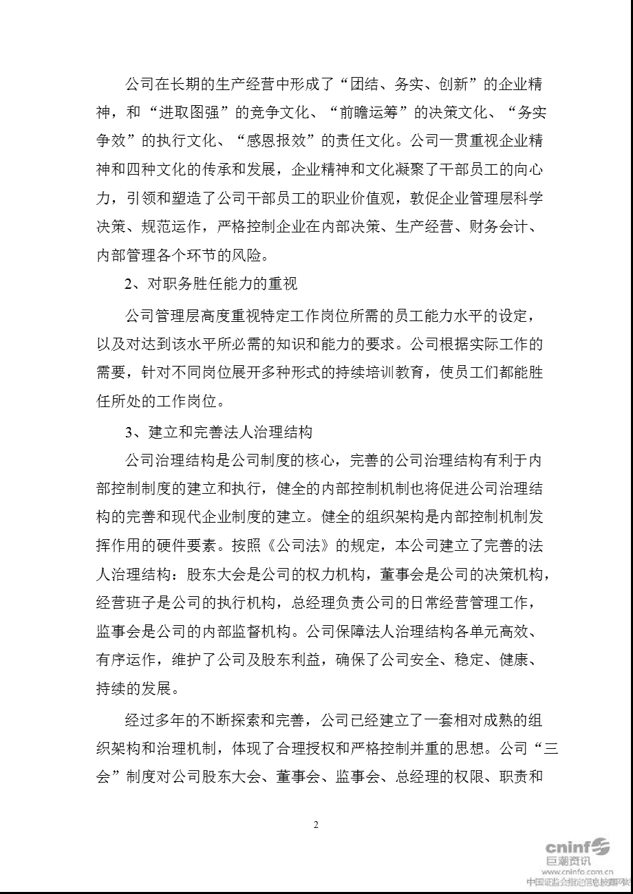 宜昌交运：内部控制自我评价报告.ppt_第2页