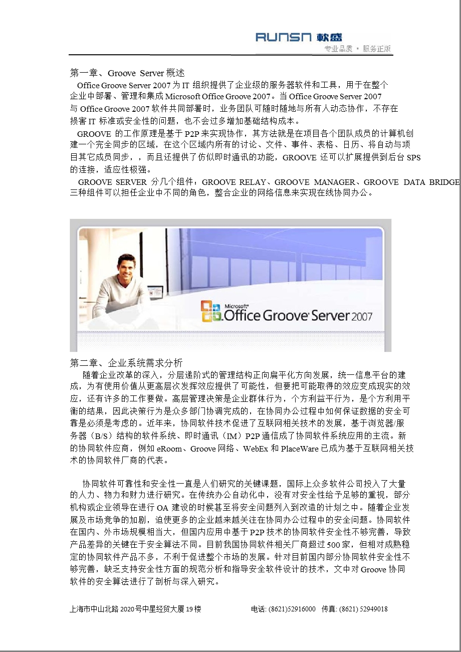 OfficeGrooveServer协同办公方案.ppt_第3页