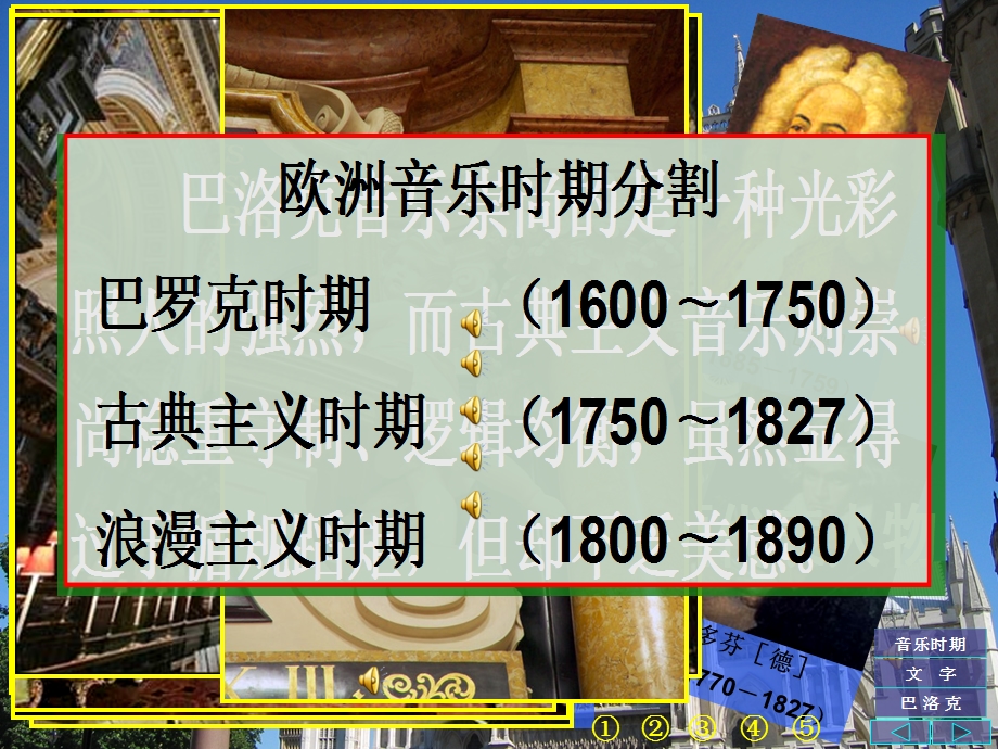 湘版高中音乐鉴赏《培养音乐的耳朵》精品课件.ppt_第3页