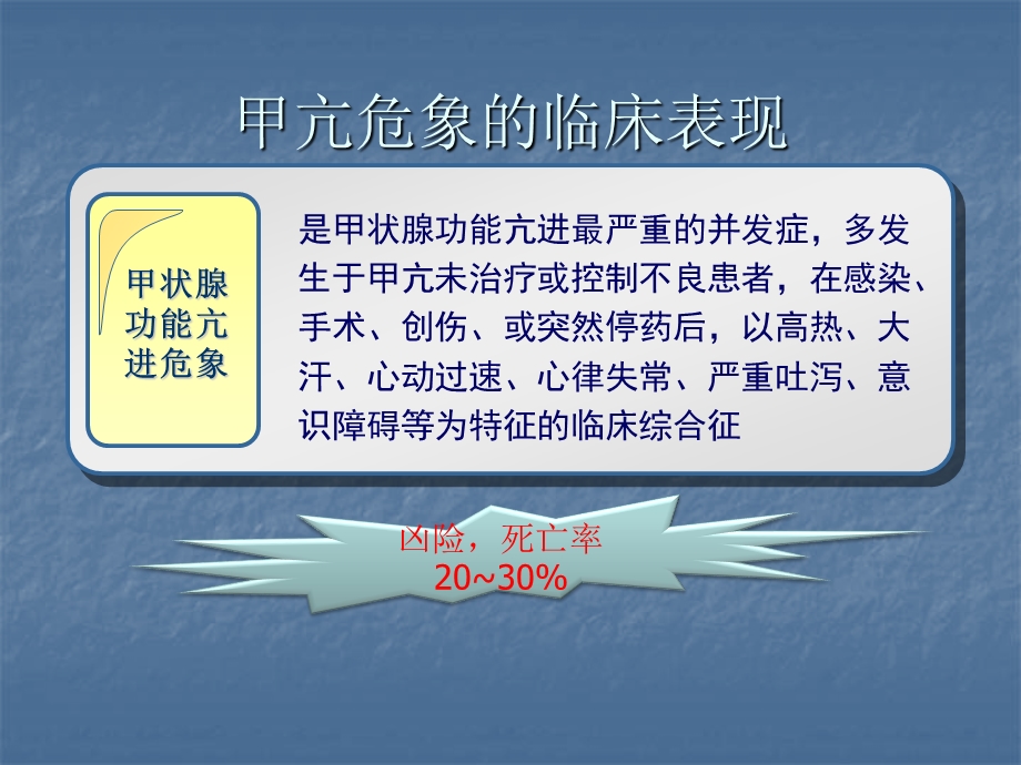 甲亢危象的急救及护理.ppt_第3页